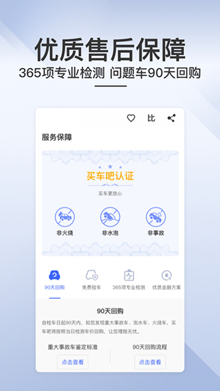 买车吧二手车app第3张手机截图