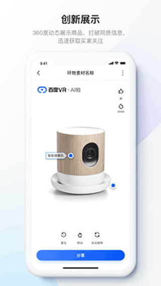 百度vr ai拍第2张手机截图