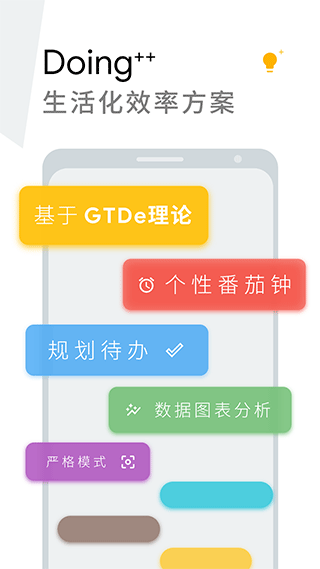 Doing第1张手机截图