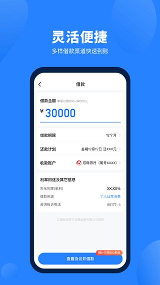 苏宁任性付app软件封面