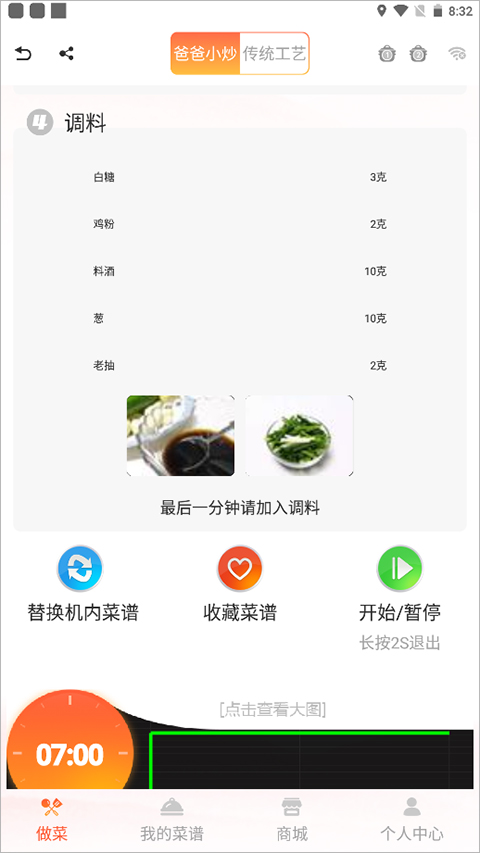 爸爸小炒app第1张手机截图