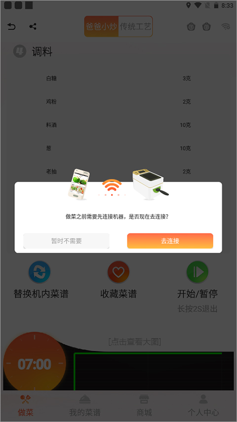 爸爸小炒app第2张手机截图