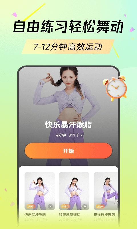 热汗舞蹈第2张手机截图