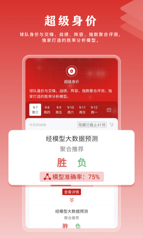 球策第1张手机截图