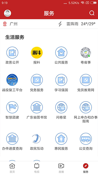 中山火炬app软件封面