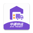 中通掌上快运app