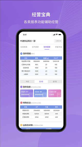 中通掌上快运app第2张手机截图