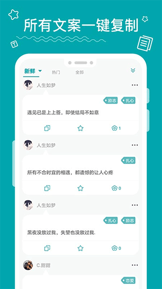 文案大师app软件封面