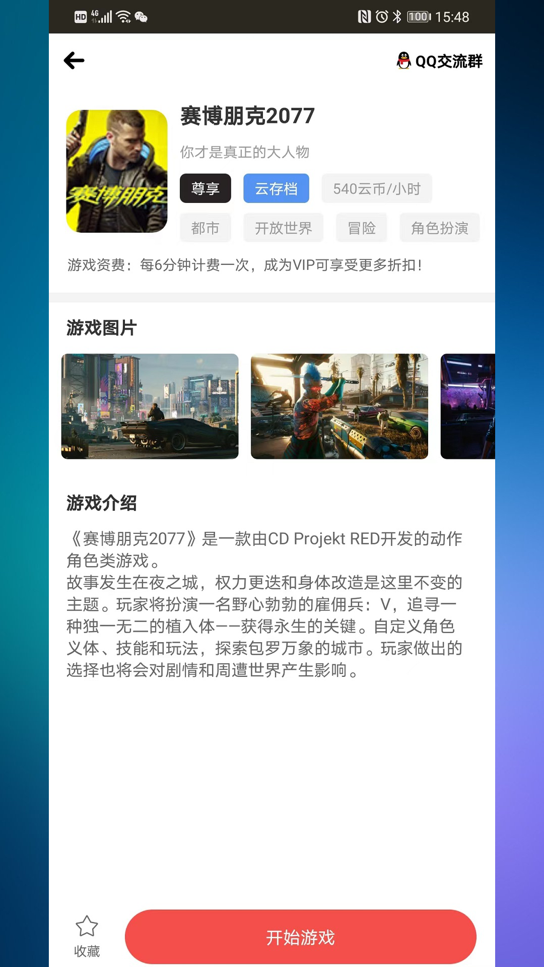 畅玩云电脑第4张手机截图