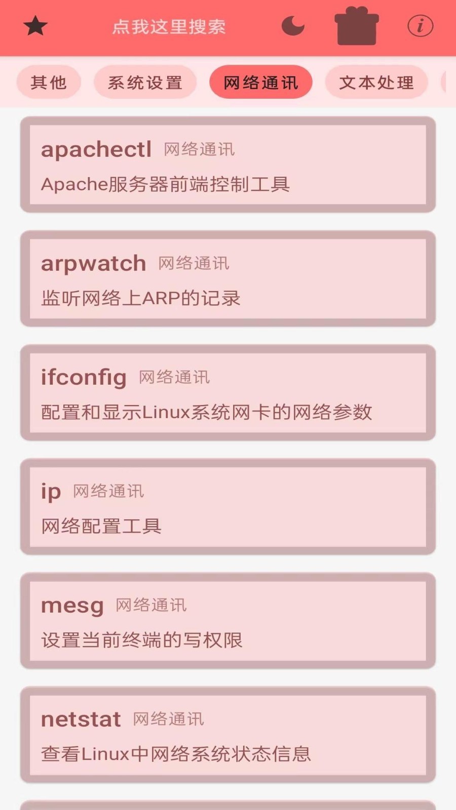 Linux终端命令行软件封面