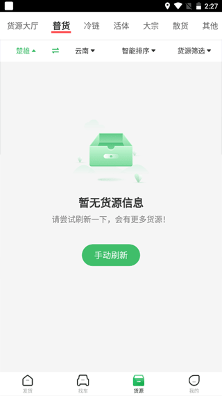 56888一点通货站版第3张手机截图