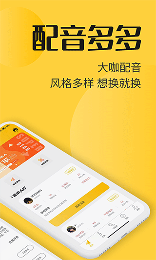 配音多多app第1张手机截图