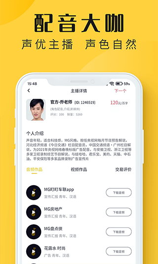 配音多多app第3张手机截图