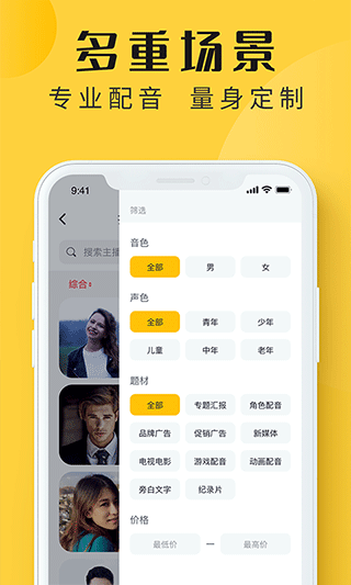 配音多多app第5张手机截图