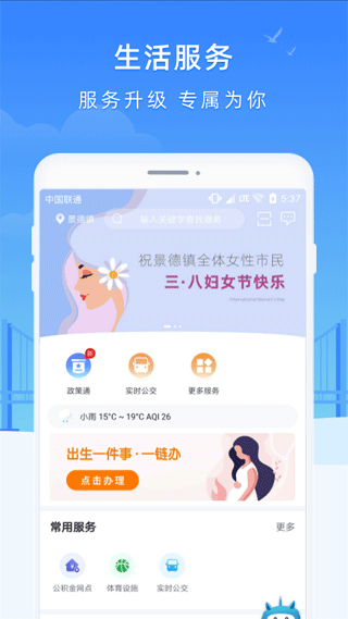 智慧瓷都app第1张手机截图