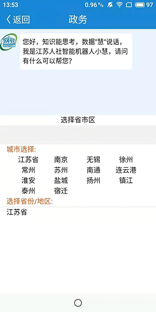 南通人社官方app第3张手机截图