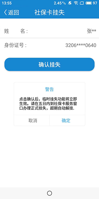 南通人社官方app第4张手机截图