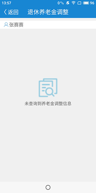 南通人社官方app第5张手机截图