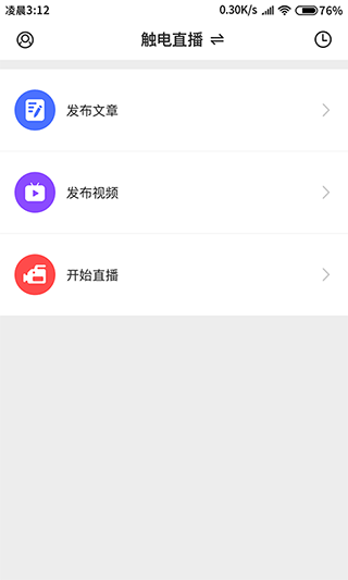 融媒生产助手app第2张手机截图