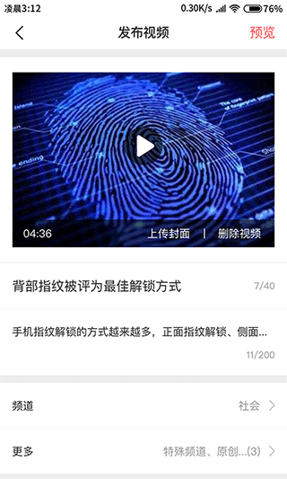 融媒生产助手app第3张手机截图