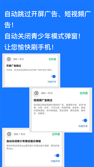 跳过广告app第3张手机截图