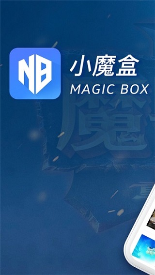 小魔盒app软件封面