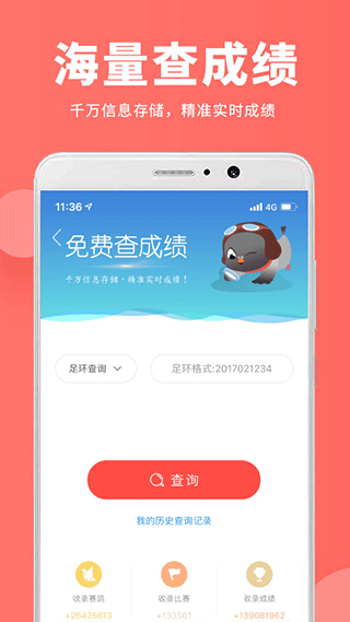 搜鸽网app第2张手机截图