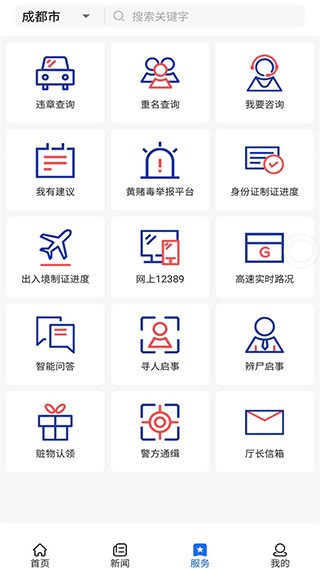 四川公安app第3张手机截图