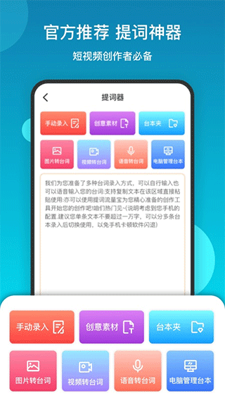 提词流量宝app第1张手机截图