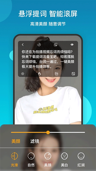 提词流量宝app第3张手机截图