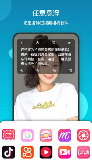 提词流量宝app第5张手机截图