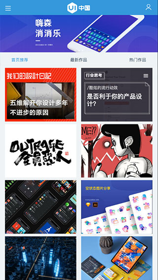 ui中国app第2张手机截图