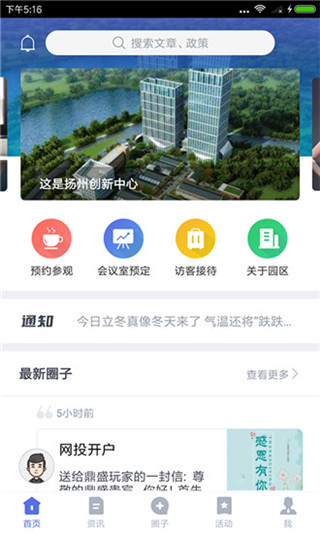 创业汇软件封面