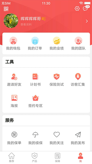 海尔全掌柜app软件封面