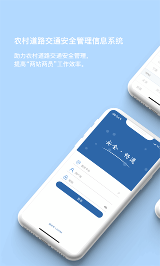 农交安app软件封面