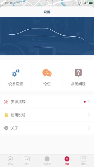 小蚁行车助手第4张手机截图