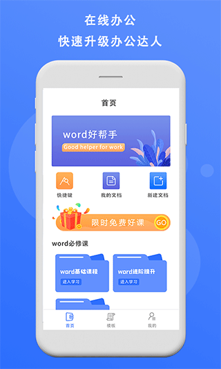 熊猫办公app软件封面