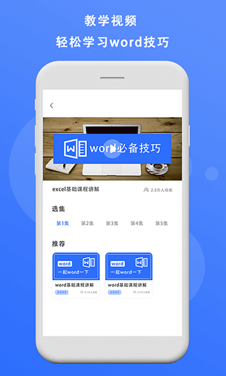 熊猫办公app软件封面