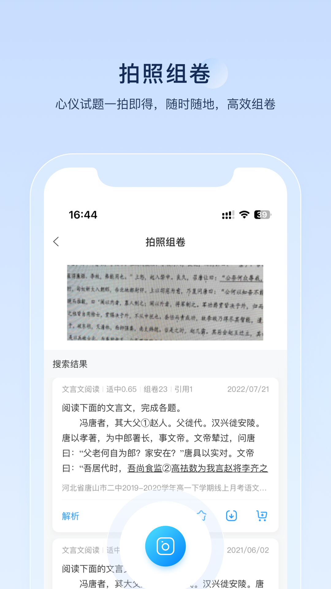 组卷第3张手机截图