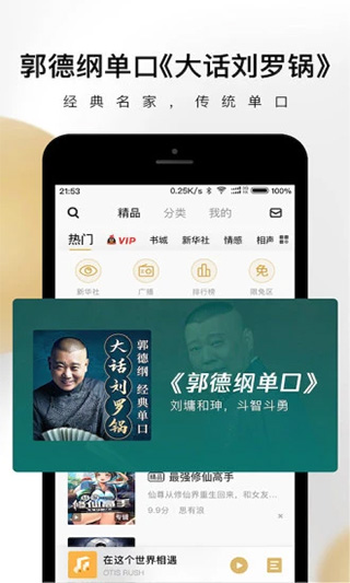 企鹅fm听书第1张手机截图