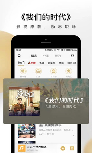 企鹅fm听书第4张手机截图