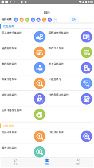 本溪智慧医保app第2张手机截图