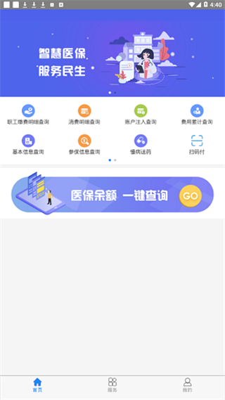 本溪智慧医保app第3张手机截图