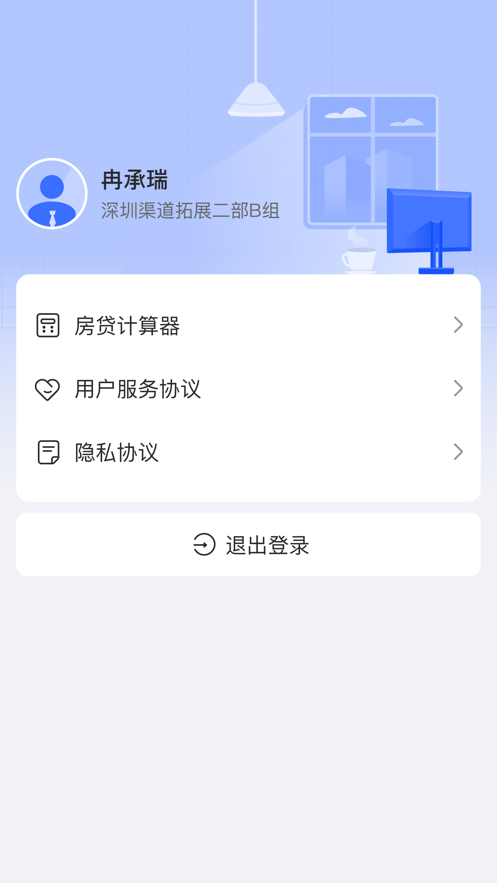 楼讯工作台ios第2张手机截图