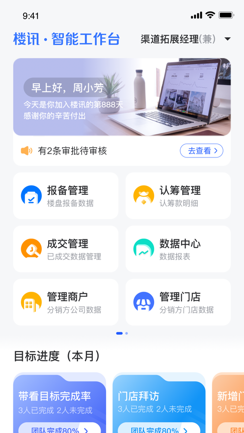 楼讯工作台ios第3张手机截图