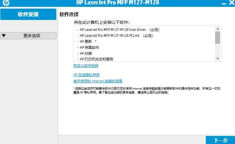 惠普LaserJet Pro M128fn MFP一体机驱动