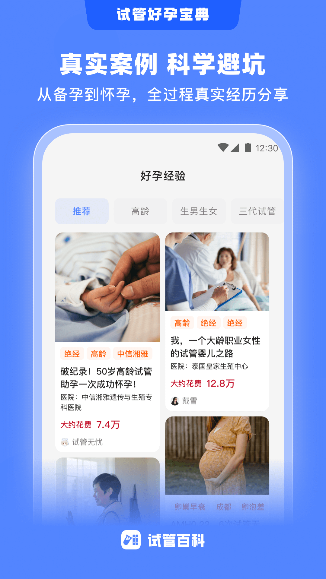 试管百科第2张手机截图