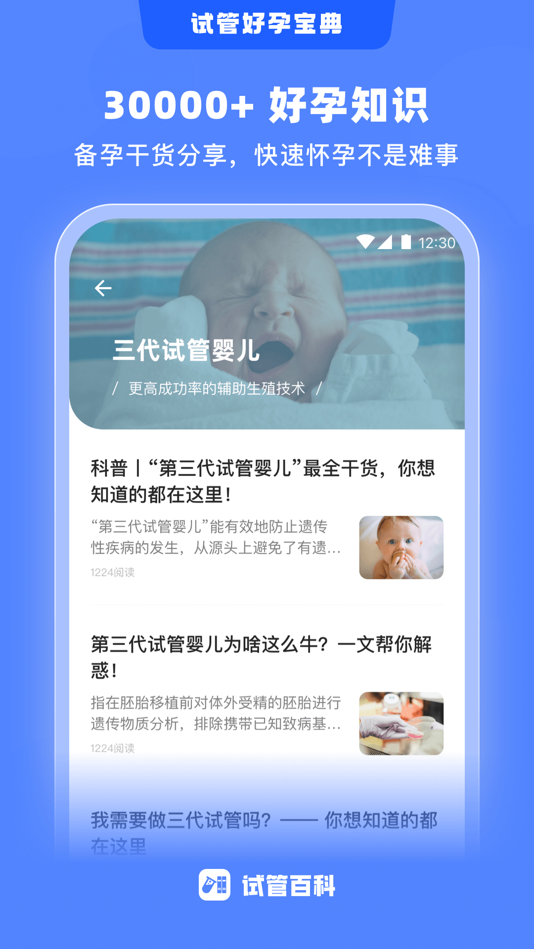 试管百科第5张手机截图