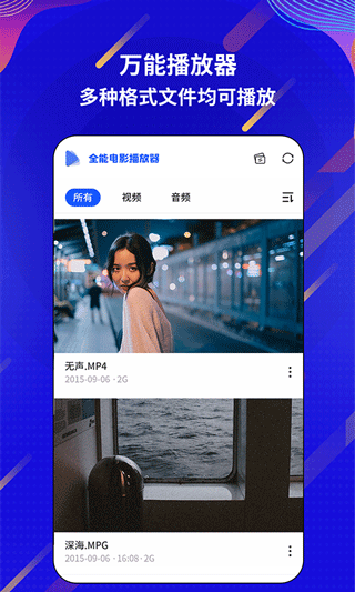 万能电影视频播放器app第1张手机截图