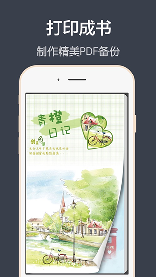 青橙日记app第2张手机截图